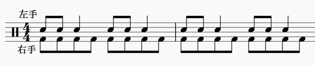 ドラム左右の独立、右手で8分音符・左手でパターン2