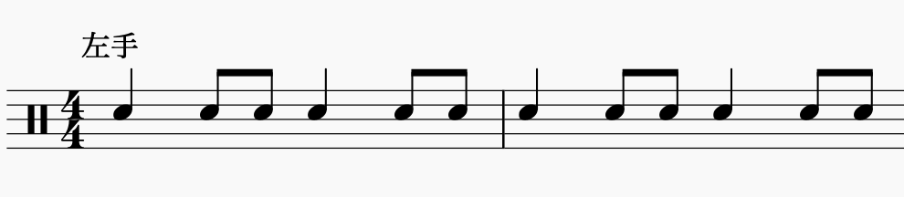 ドラム左右の独立、左手でパターン3